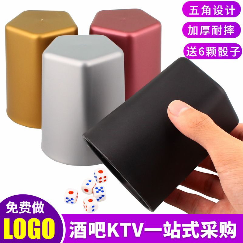 骰子骰盅 手动筛盅筛子套装 色盅骰子酒吧KTV娱乐用品可定制logo