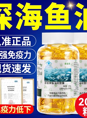 欧臣牌深海鱼油软胶囊成人中老年增强免疫力高纯度正品鱼油胶囊L