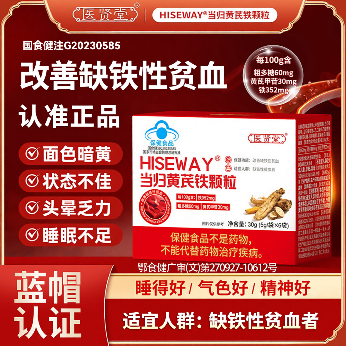 医贤堂当归黄芪铁颗粒缺铁性贫血经期提前推迟不来官方同售正品LK