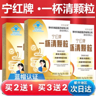 宁红牌一杯清颗粒痤疮痘粉刺痘内调痘痘祛美容通便官方同款正品L