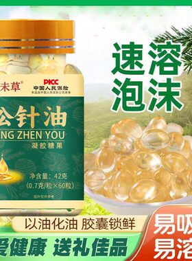 千未草松针油凝胶糖果软胶囊正品正宗缩浓的功效高浓度b