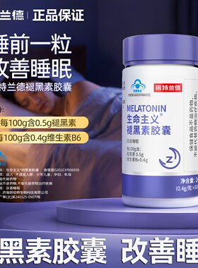 诺特兰德褪黑素胶囊安瓶装神改善睡眠维生素B6非失非软糖片正品L