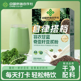 中国供销合作社羽衣甘蓝奇亚籽豆浆粉果蔬汁新鲜官方正品直播同款