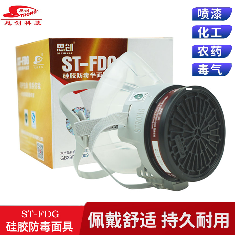 思创防毒面具喷漆防尘化工半面罩