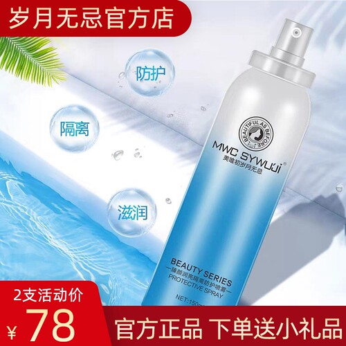 隔离防护喷雾清爽防水防汗补水