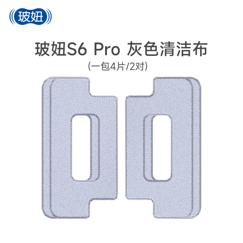 玻妞擦窗机器人S7PRO专用清洁布1包  配件