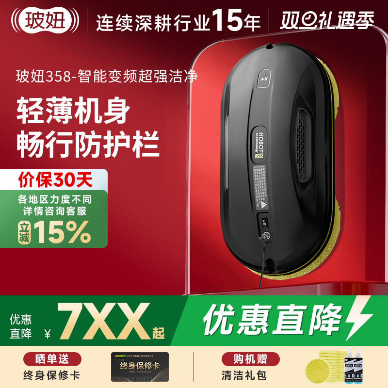 玻妞358擦窗机器人家用全自动智能波妞擦玻璃神器高层