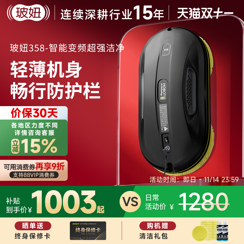玻妞358擦窗机器人家用全自动智能波妞擦玻璃神器高层