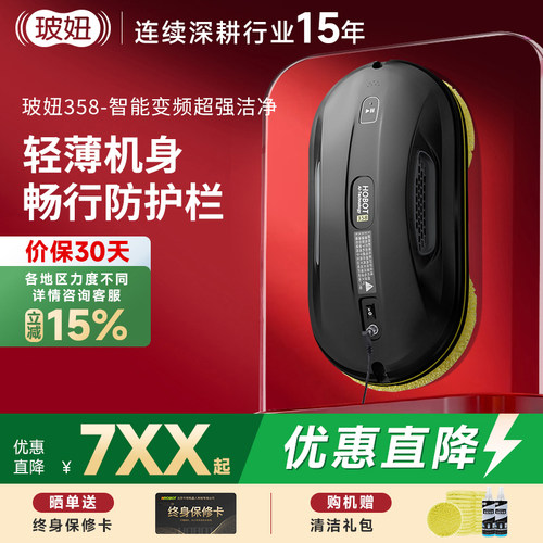 全自动擦玻璃机器人玻妞358