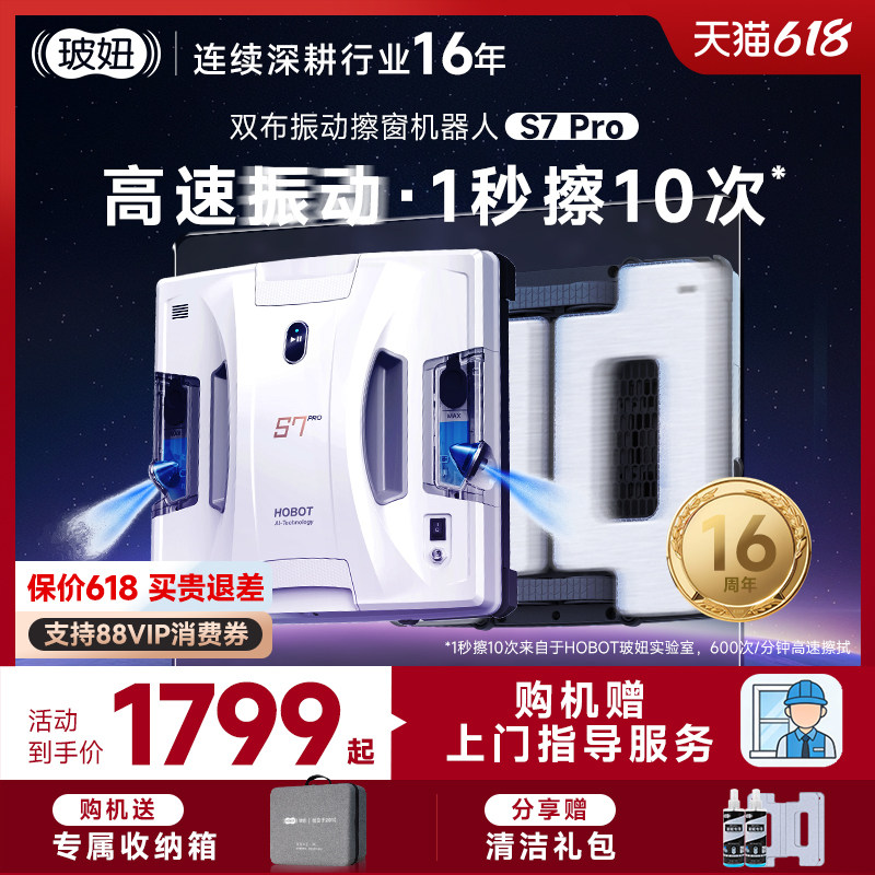 玻妞S7 Pro家用全自动擦玻璃神器双面波妞遥控擦窗机器人
