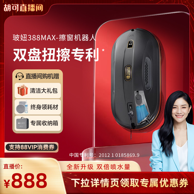 玻妞388MAX擦窗机器人自动喷水智能擦窗机波妞家用擦玻璃神器