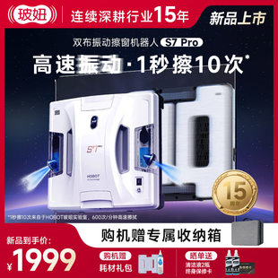 Pro家用全自动擦玻璃神器双面波妞遥控擦窗机器人 新品 玻妞S7