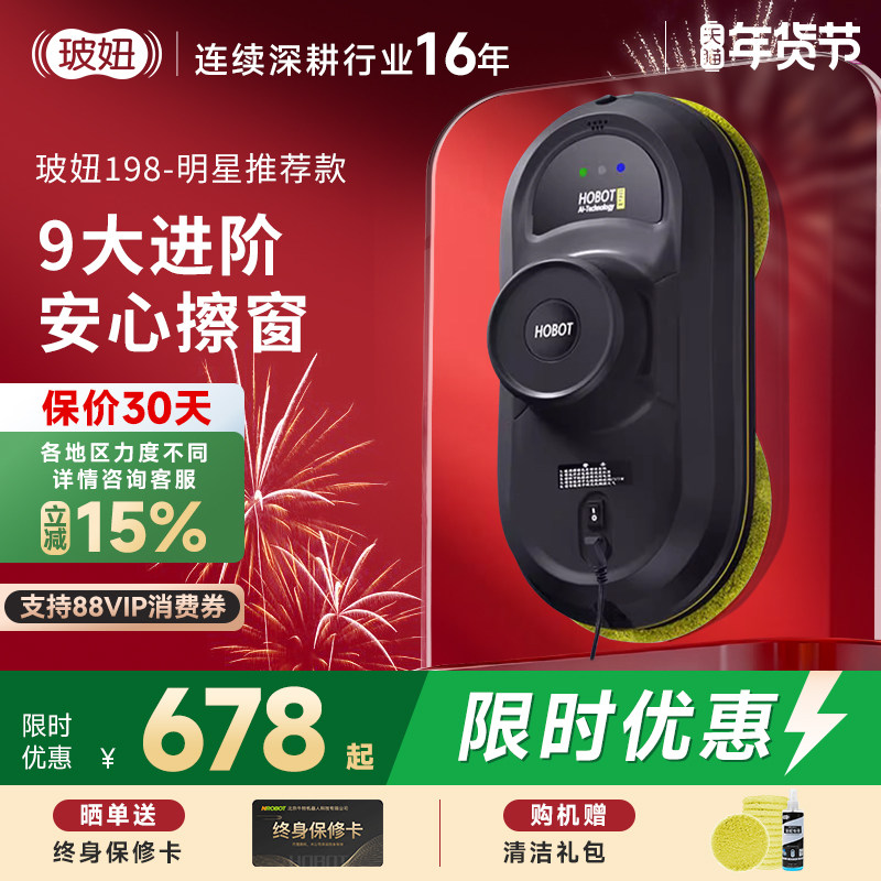 玻妞擦窗机器人波妞198全自动智能电动高层擦窗户家用擦玻璃神器