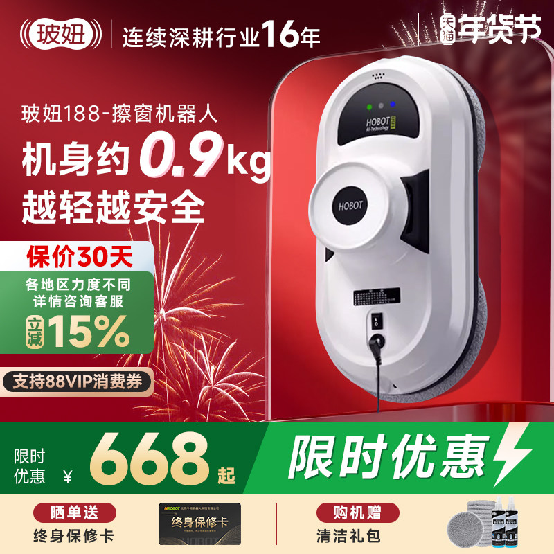 【补贴15%】玻妞188擦窗机器人家用高层窗户全自动擦玻璃神器