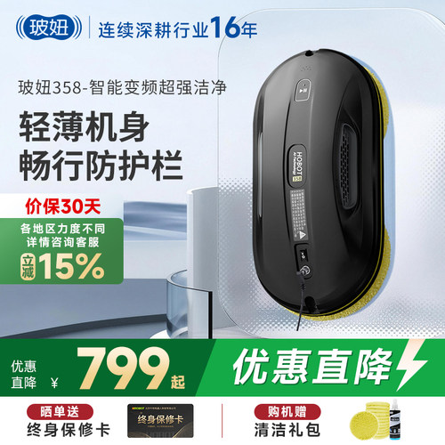 全自动擦玻璃机器人玻妞358