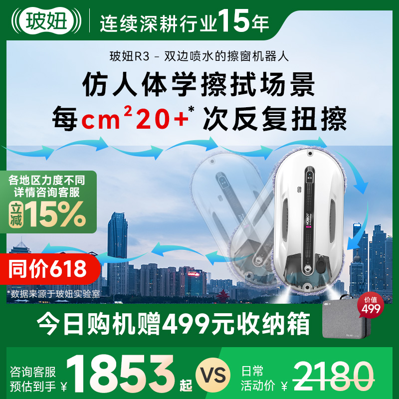 R3玻妞全自动高层擦窗机器人