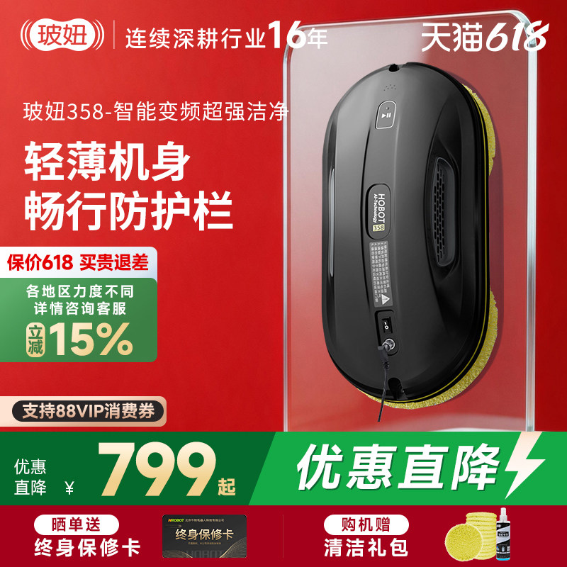 玻妞358擦窗机器人家用全自动智能波妞擦玻璃神器高层