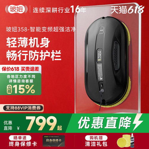 全自动擦玻璃机器人玻妞358
