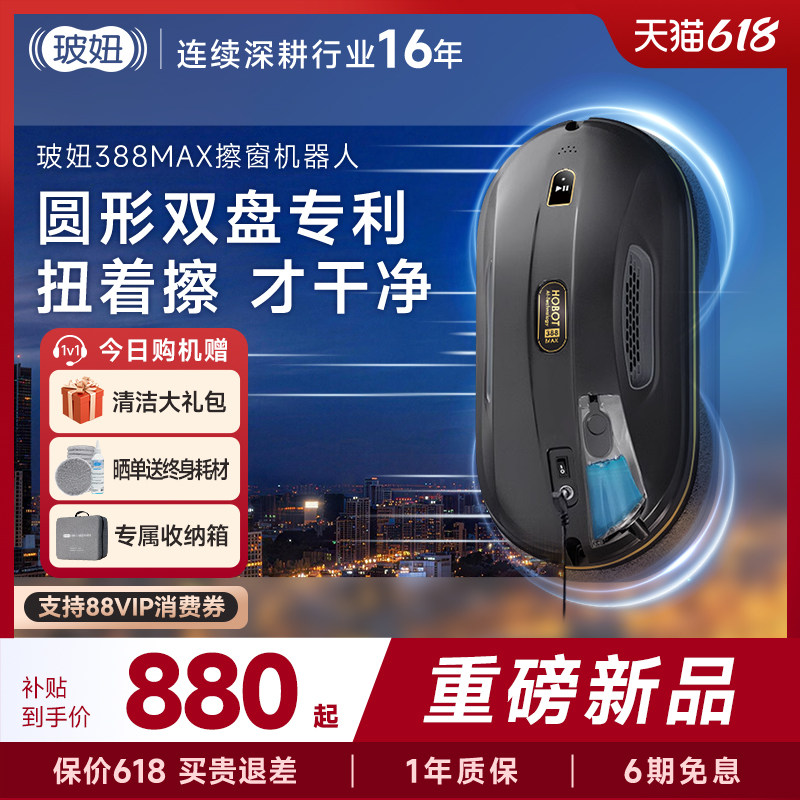 玻妞388MAX擦窗机器人自动喷水智能擦窗机波妞家用擦玻璃神器