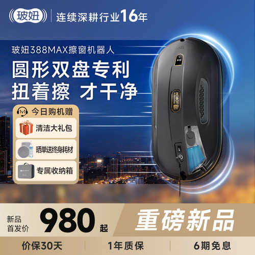 玻妞智能擦窗机器人全自动玻璃