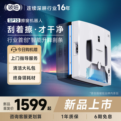 玻妞SP10家用全自动擦玻璃神器智能升降刮条波妞遥控擦窗机器人
