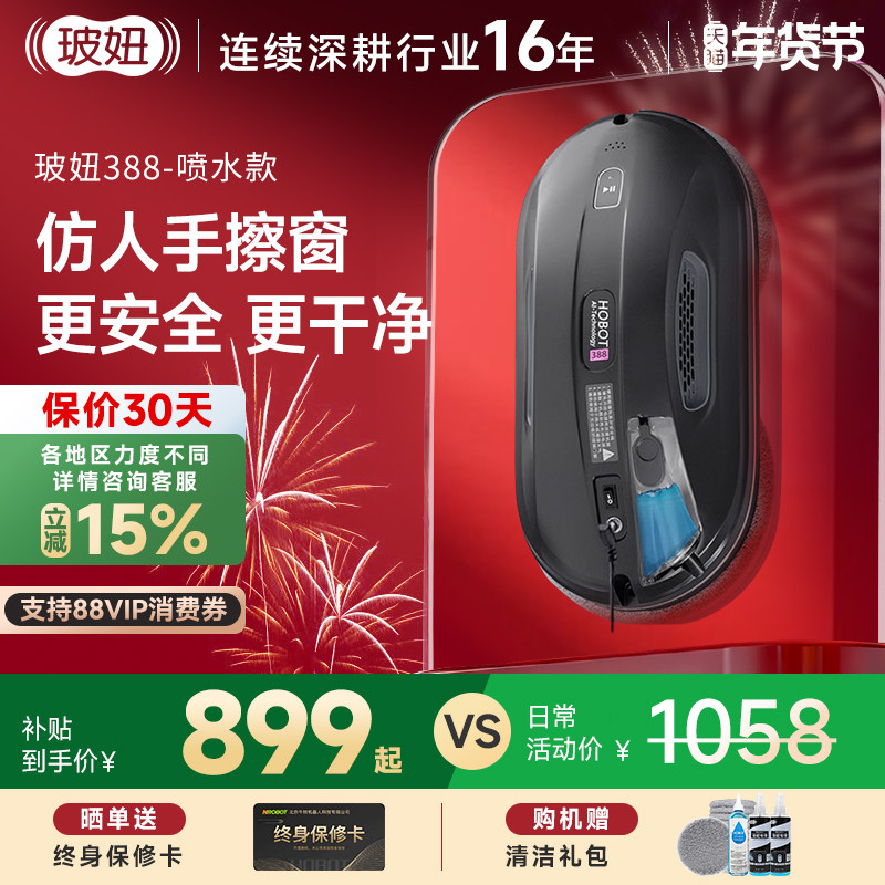 玻妞388擦窗机器人自动喷水智能擦窗机波妞家用擦玻璃神器