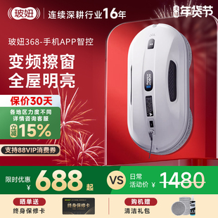 玻妞擦窗机器人波妞368全自动智能电动高层擦窗户家用擦玻璃神器