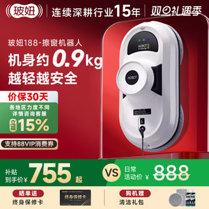 【补贴15%】玻妞188擦窗机器人家用高层窗户全自动擦玻璃神器