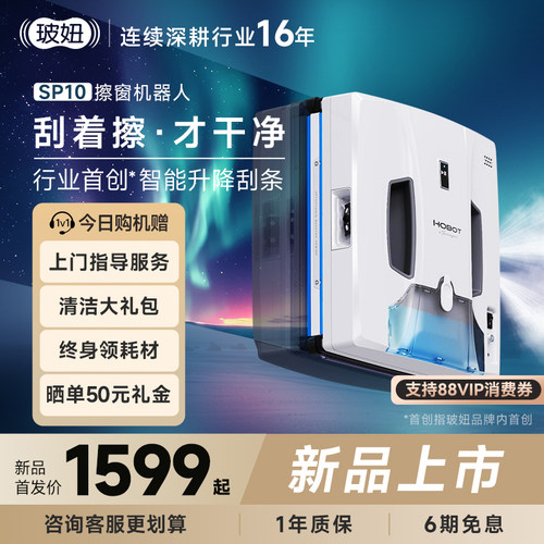 【16周年首发】玻妞SP10家用全自动擦玻璃神器波妞遥控擦窗机器人