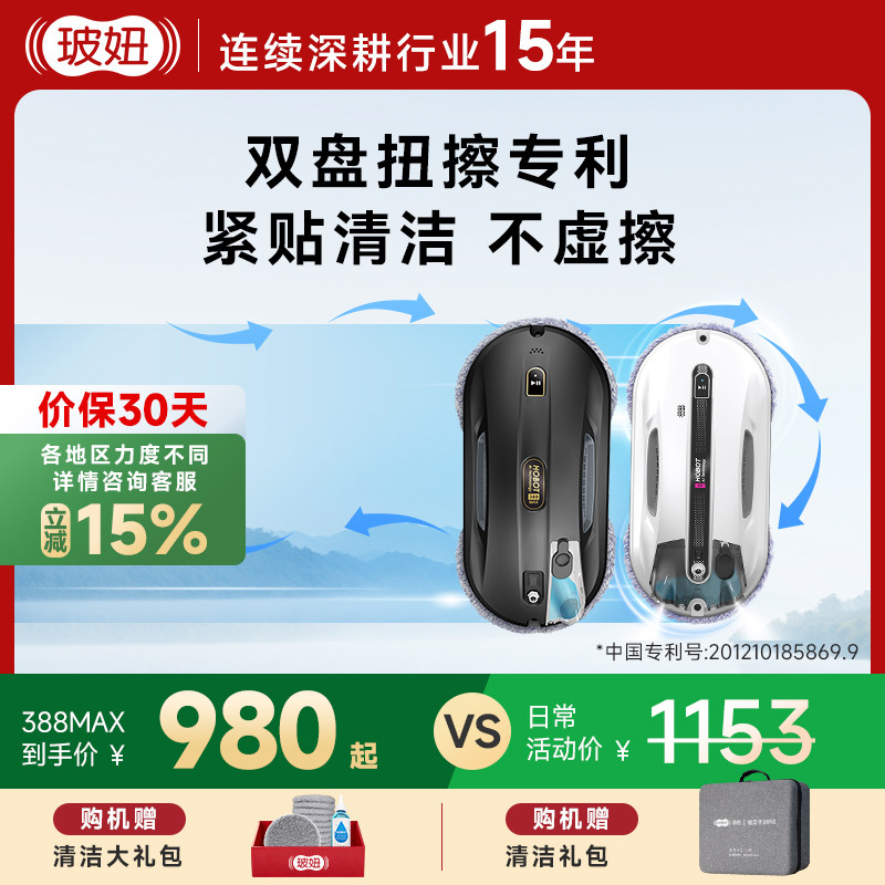 【补贴15%】玻妞喷水擦窗机器人r3电动家用擦玻璃神器擦窗户