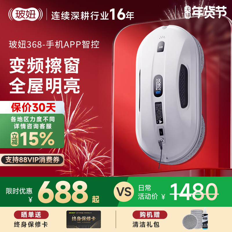 玻妞 擦窗机器人368波妞擦玻璃全自动家用擦窗神器