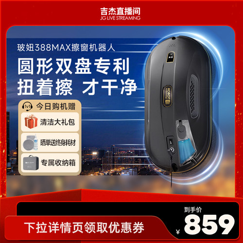 玻妞智能擦窗机器人全自动玻璃