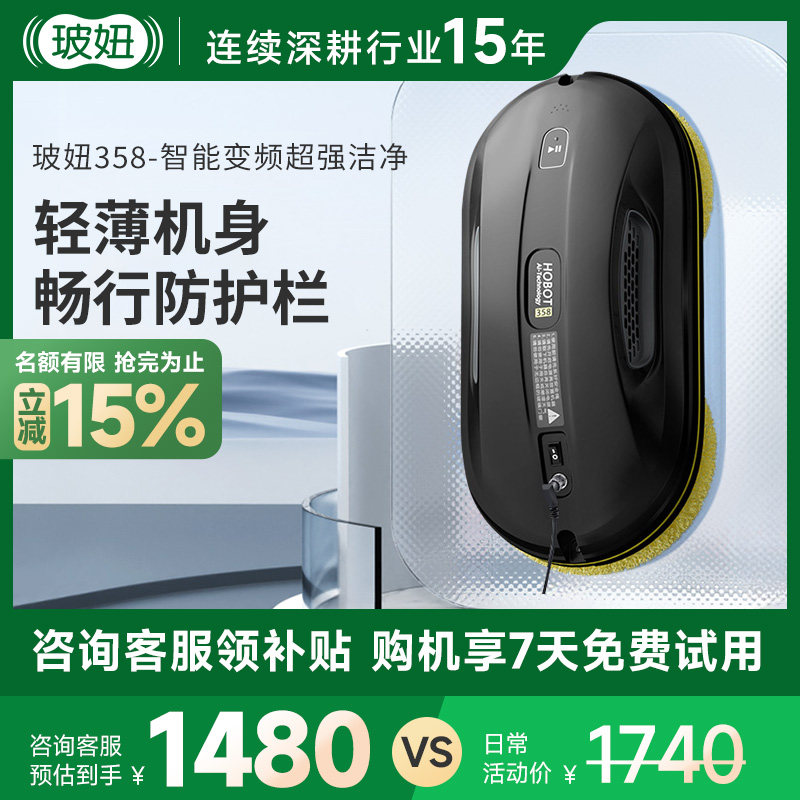 玻妞358擦窗机器人家用全自动智能波妞擦玻璃神器高层