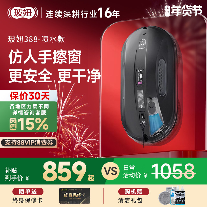 玻妞388擦窗机器人自动喷水智能擦窗机波妞家用擦玻璃神器
