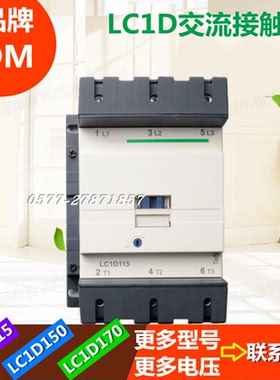 施家款接触器LC1D11500M7C LC1D150Q7C LC1D170F7C交流220V