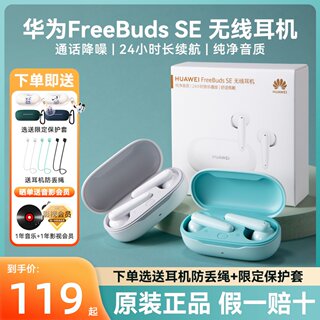 华为FreeBuds SE蓝牙耳机无线耳机入耳式运动游戏耳机原装正品