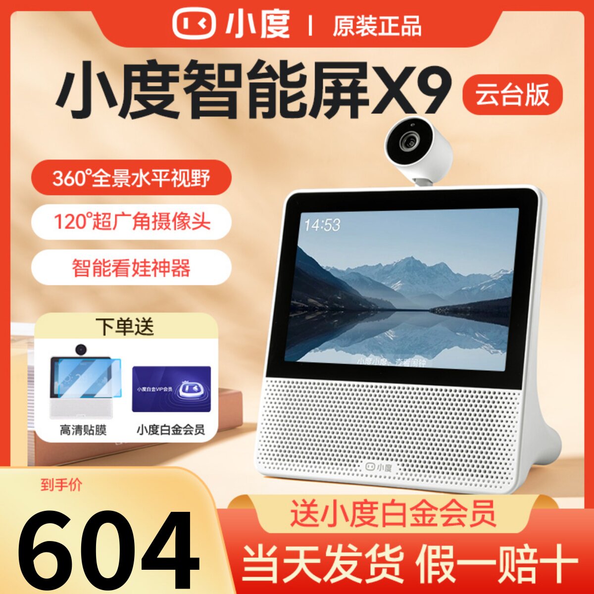 小度智能屏X9云台摄像蓝牙音箱老人语音视频通话智能监控2023新款使用感如何?