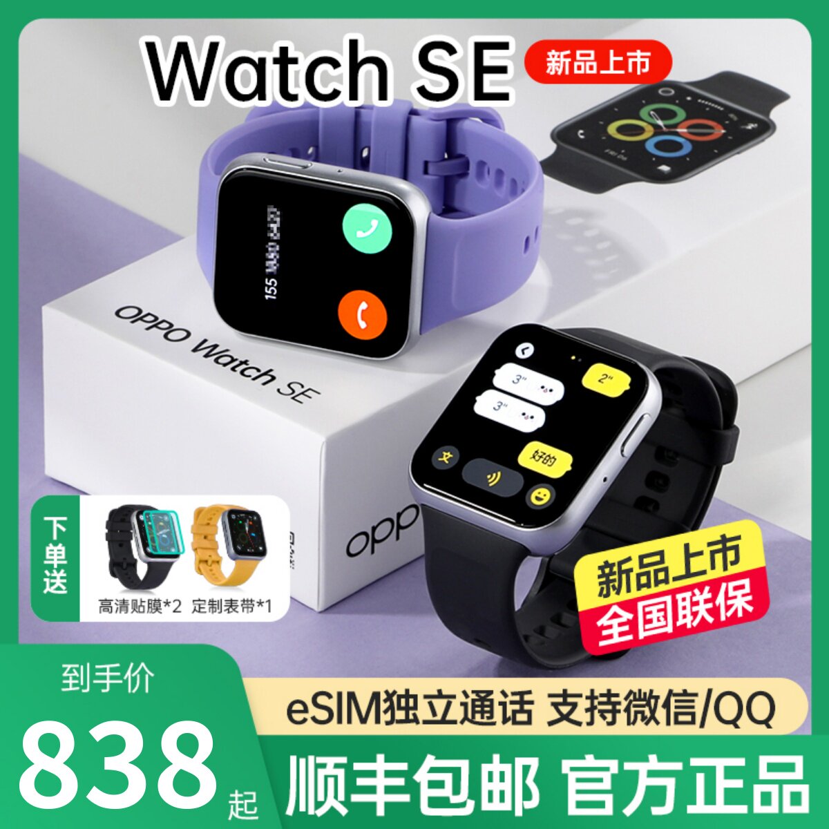 OPPO Watch se智能手表eSIM独立通信oppowatchse男女运动官方正品高性价比高么？