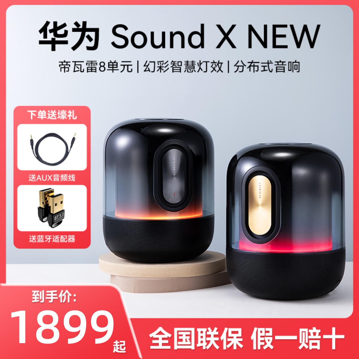 华为soundx2021智能蓝牙音箱鸿蒙帝瓦雷立体声客厅重低中高音音响 影音电器 无线/蓝牙音箱 原图主图