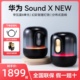 华为soundx2021智能蓝牙音箱鸿蒙帝瓦雷立体声客厅重低中高音音响