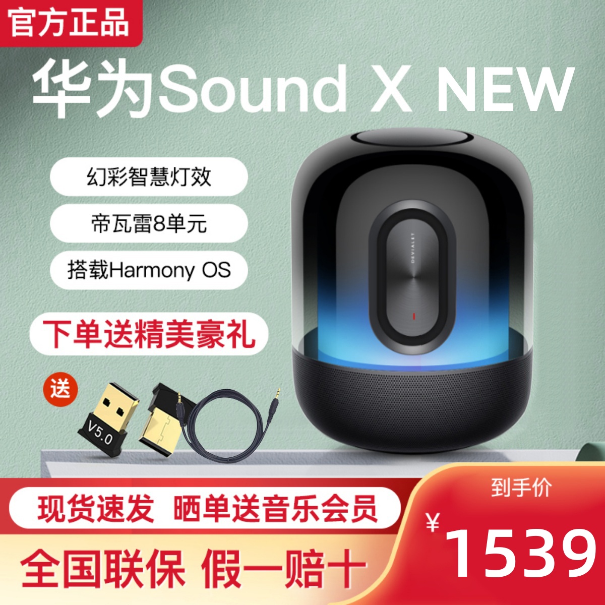 华为soundx2021智能蓝牙音箱鸿蒙帝瓦雷立体声客厅重低中高音音响