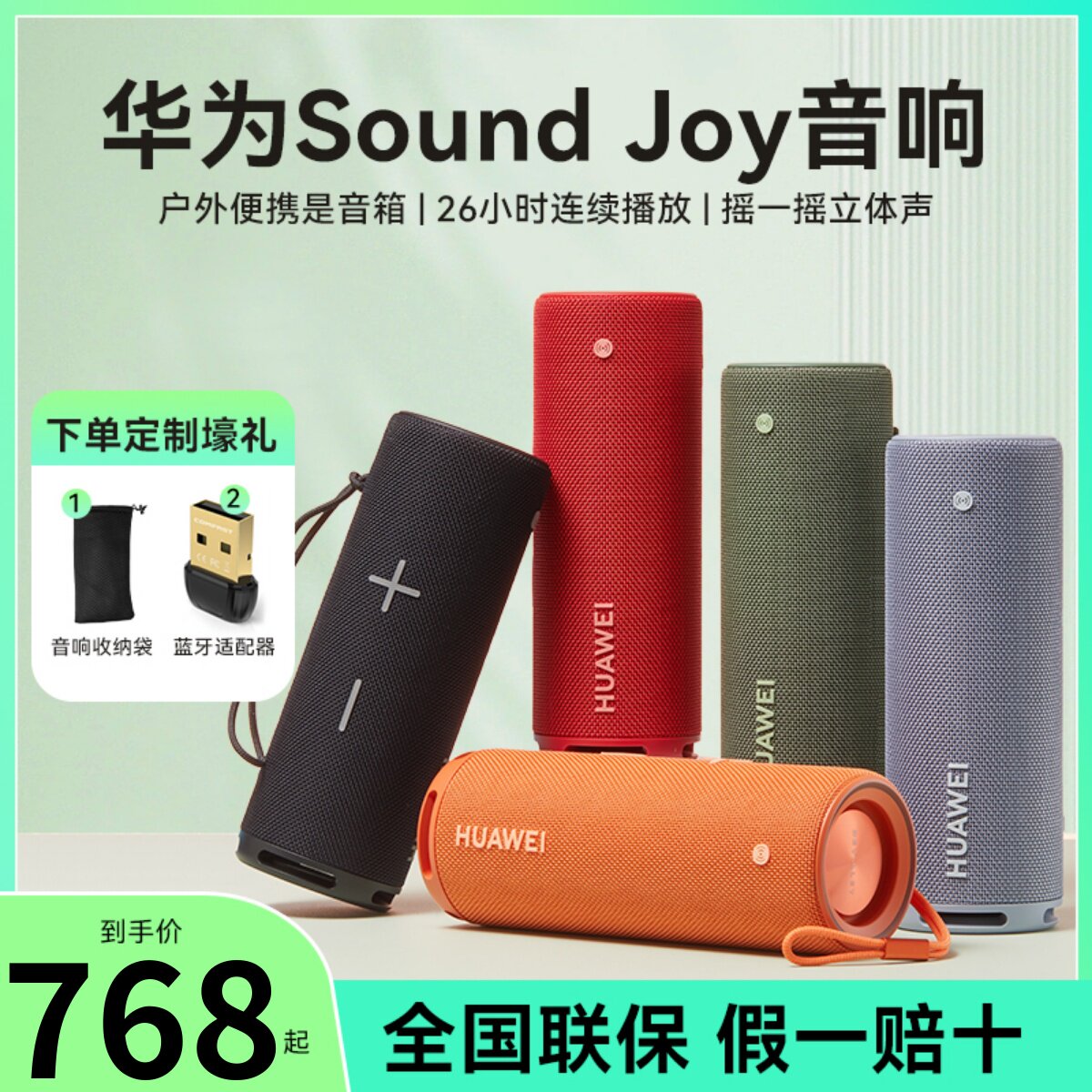 华为音响sound joy蓝牙音箱户外音响智能小艺低音炮家庭影院音响