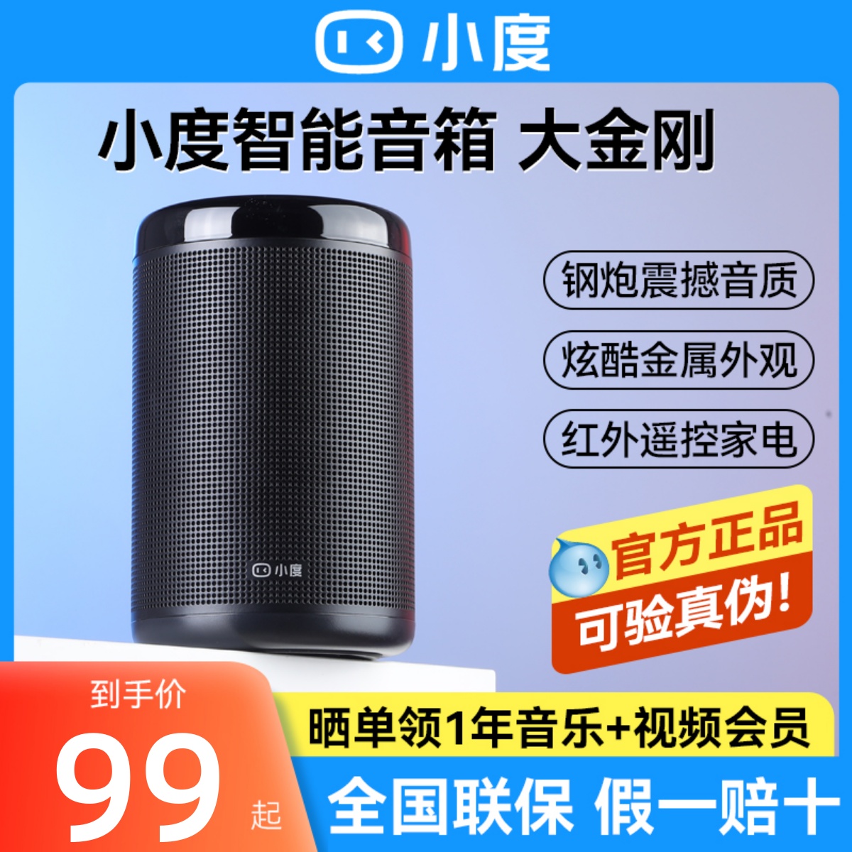 小度大金刚智能音箱响百度蓝牙机器人家用语音对话声控智能家居怎么看?