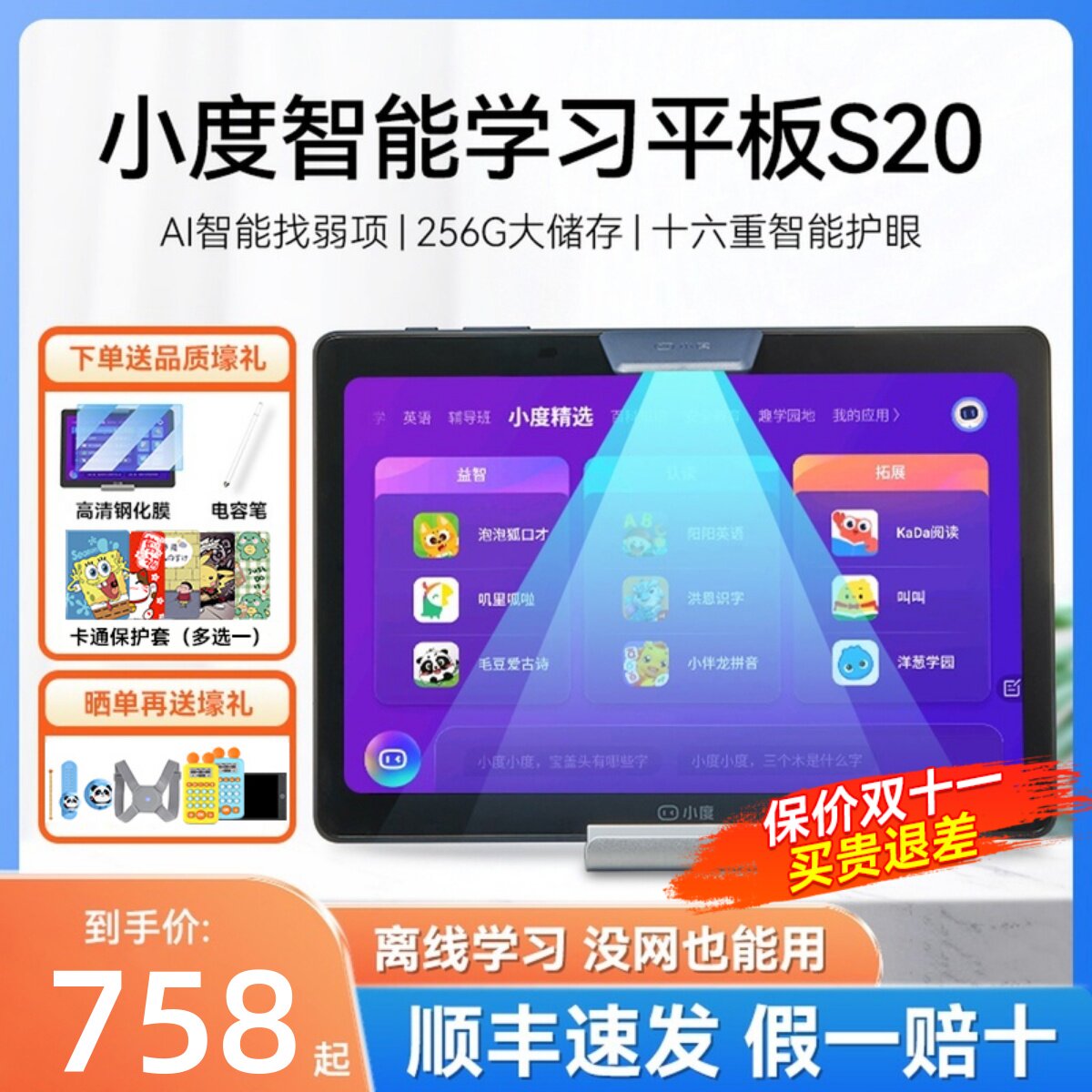 小度智能学习平板S20护眼大屏儿童学习专用平板电脑点读小度G16怎么看?