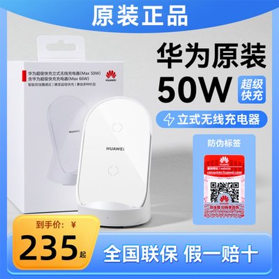 华为50W无线快充充电器原装正品