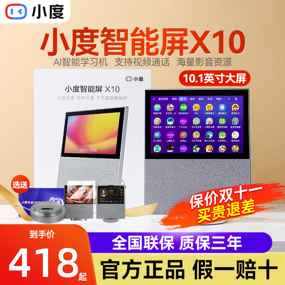 小度智能屏X10第二代新款智能音箱响学习机平板早教机小度在家X8高性价比高么？