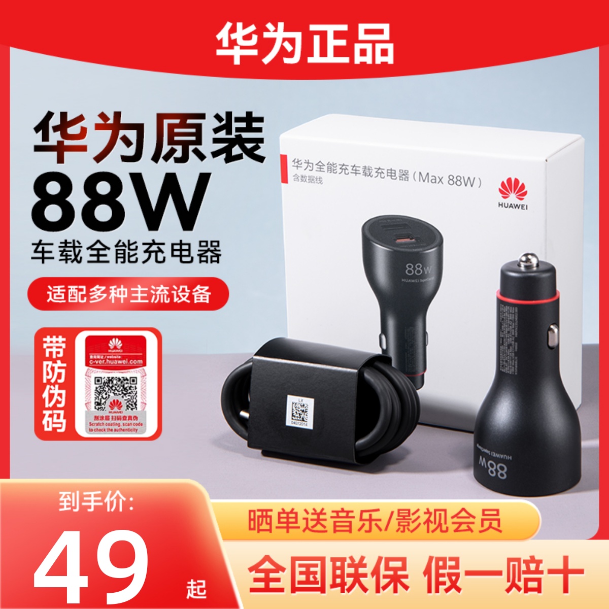 华为全能88W车载充电器SuperCharge超级快充20V4.4A快充正品车充