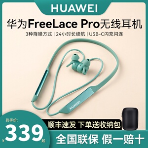 华为freelacepro蓝牙耳机主动降噪运动挂耳式挂脖式蓝牙耳机无线