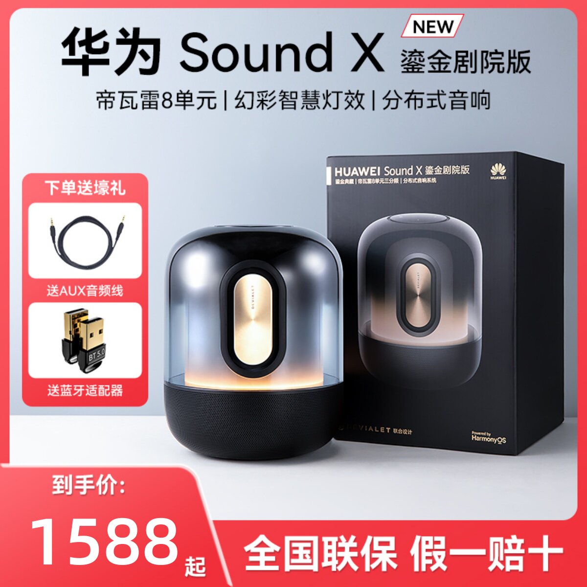 华为SoundX鎏金剧院版蓝牙音箱家用桌面电脑音响重低音炮华为音响高性价比高么？