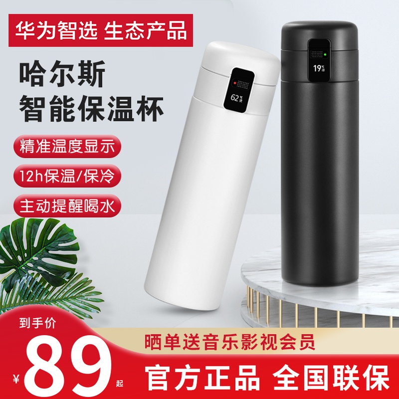 华为智选哈尔斯保温杯智能检测水杯316不锈钢高档男士女士大容量属于什么档次？